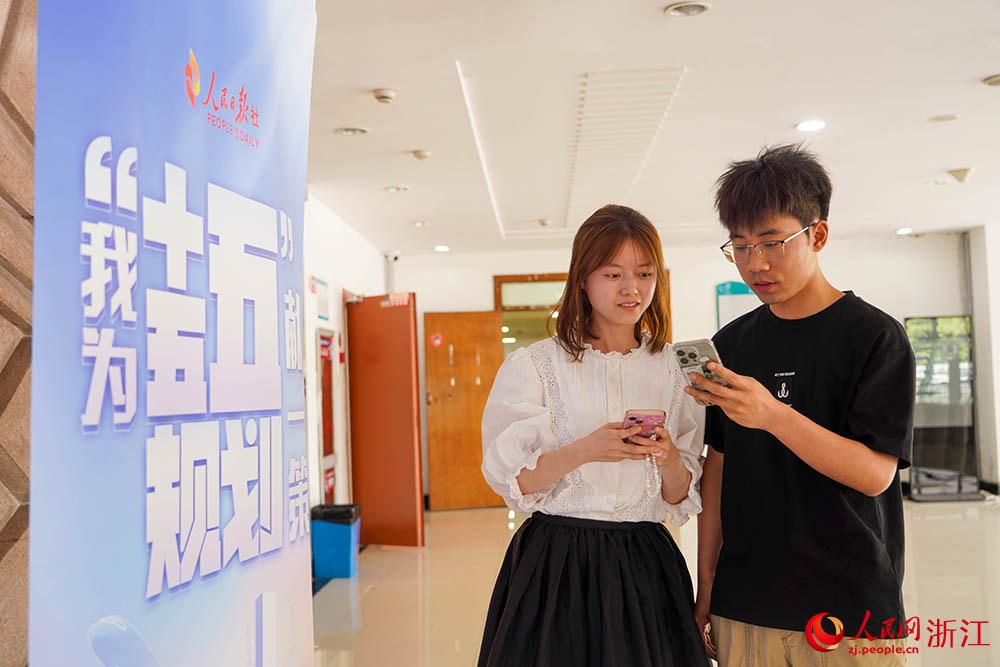 在浙江水利水電學院，青年學子積極參與“我為‘十五五’規劃獻一策”活動。人民網 章勇濤攝