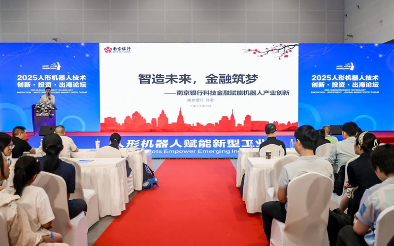 南京银行有关代表进行主题演讲。活动主办方供图
