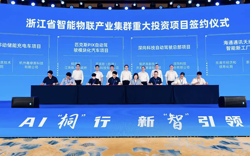 浙江省智能物聯產業集群重大投資項目簽約儀式。單佳銘攝
