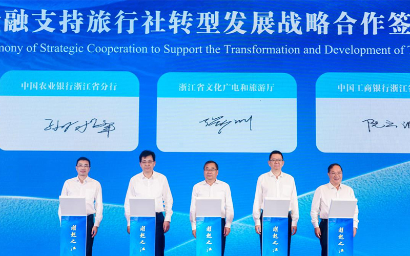 签署金融支持旅行社转型发展战略合作协议。工商银行浙江省分行供图