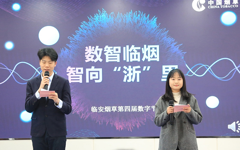 举办第四届数字节。