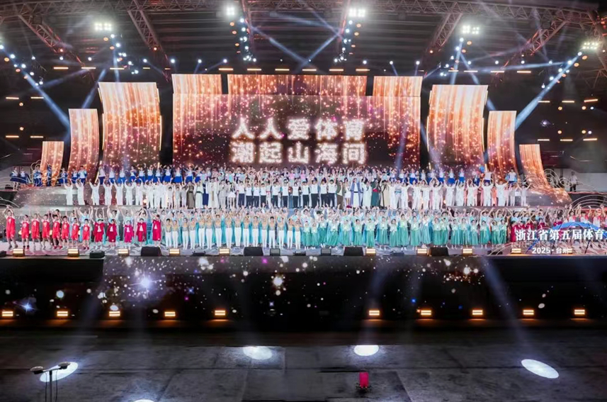 浙江省第五届体育大会开幕。主办方供图