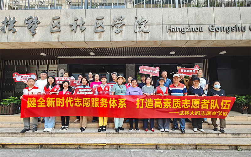 武林大妈志愿者学院春季班顺利结业。主办方供图