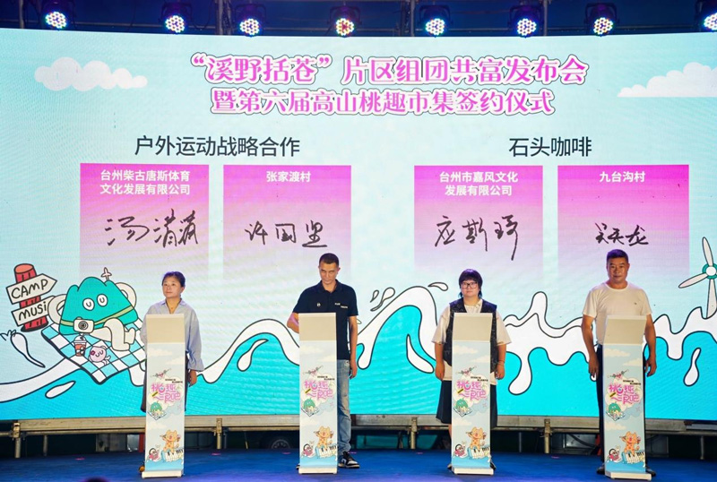 項目簽約。臨海市委宣傳部供圖