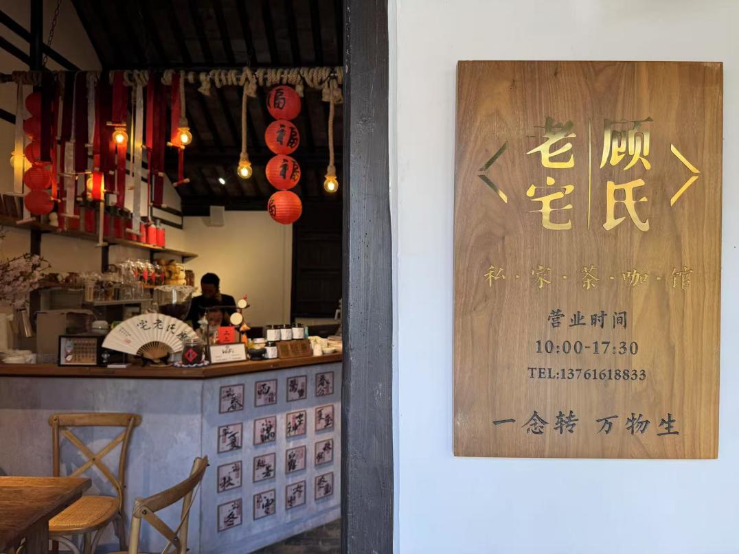 茶咖馆的“金字”招牌。人民网记者 龚莎摄