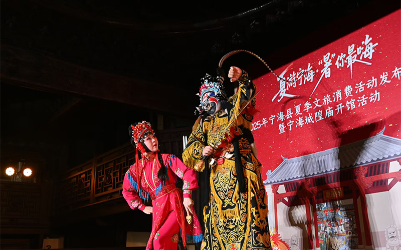 寧海縣夏季文旅消費活動發布儀式。寧海縣委宣傳部供圖