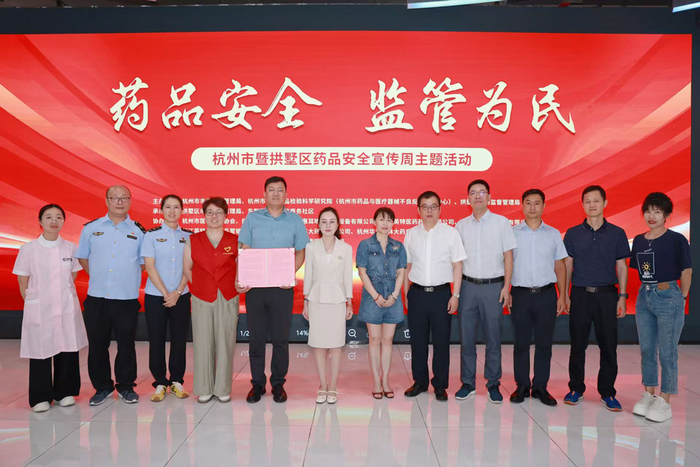 2025年杭州市药品安全“宣传周”正式启动。杭州市市场监督管理局供图