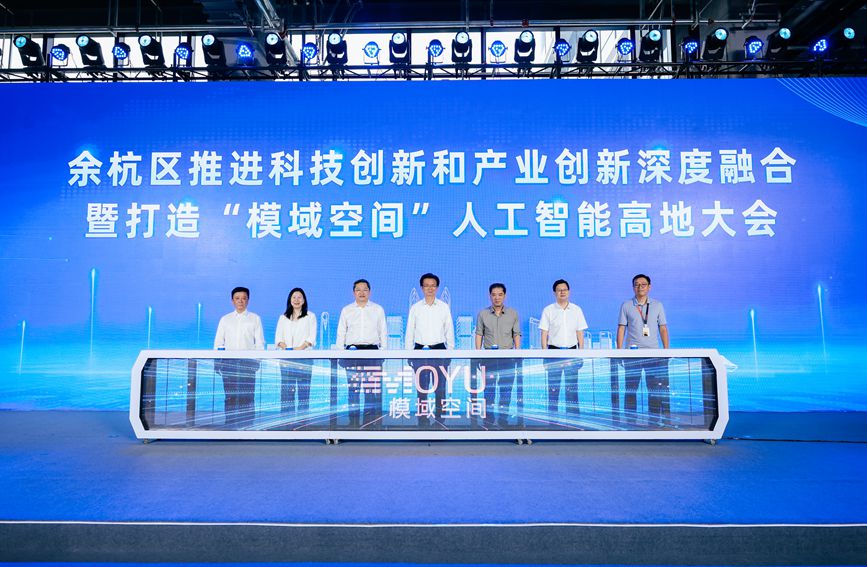 大會現場。余杭區委宣傳部供圖