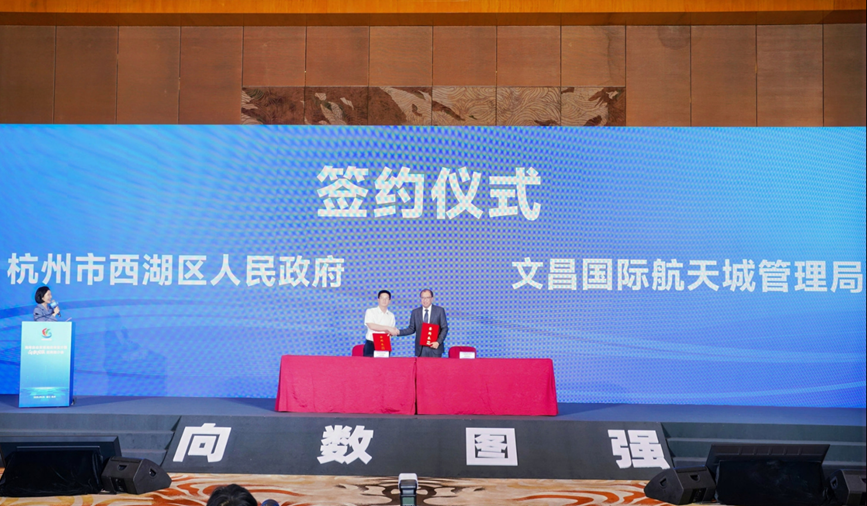 文昌國際航天城管理局與杭州市西湖區人民政府簽署了戰略合作協議。主辦方供圖