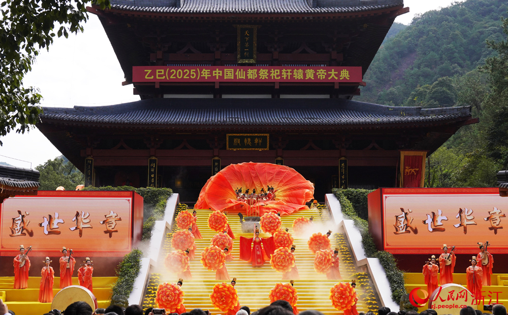 乙巳（2025）年中国仙都祭祀轩辕黄帝大典现场。人民网 刘欣蔚摄