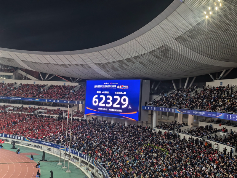 11月1日,南京奥体中心,62329人到场观看“苏超”总决赛。万程鹏摄