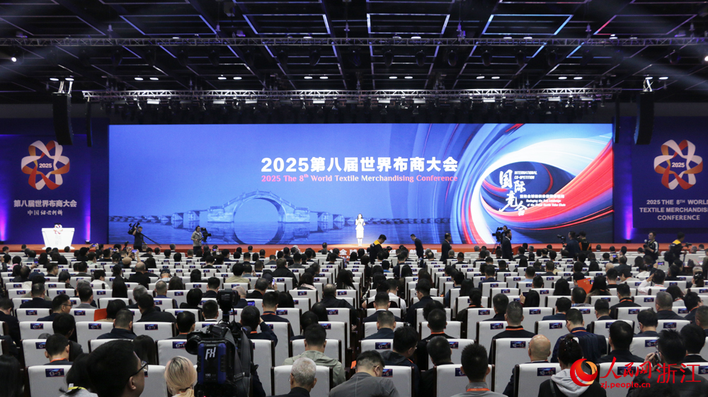 2025第八届世界布商大会现场。人民网记者 郭扬摄