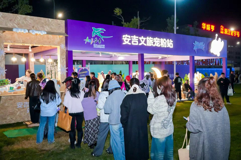 音乐节现场。安吉县文体旅游局供图