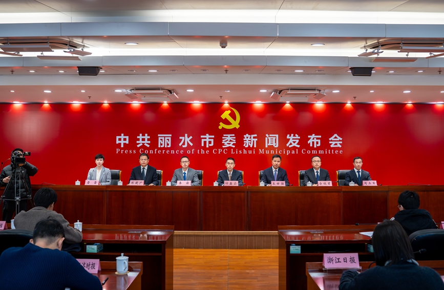 麗水市委五屆九次全會新聞發布會在當地舉行。麗水市委宣傳部供圖