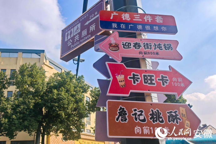 廣德街頭，隨處可見溫馨路牌。人民網記者 王銳攝