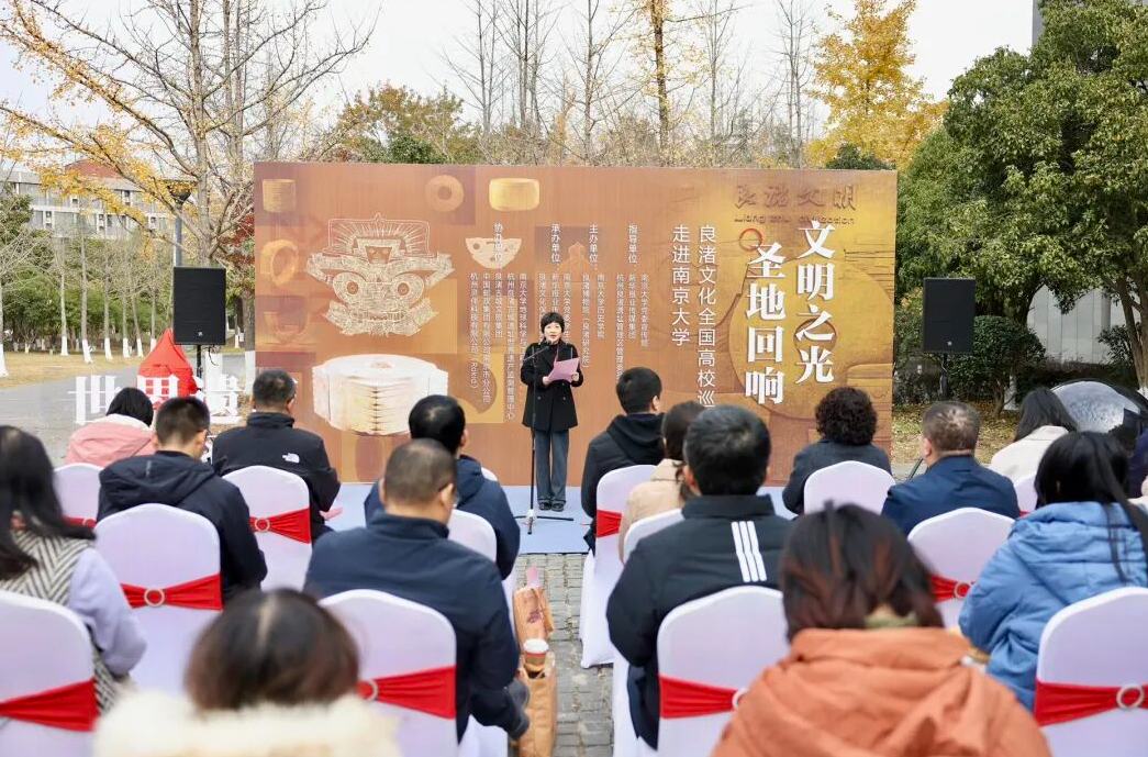 “良渚文化全国高校巡展”系列活动南京大学站启幕