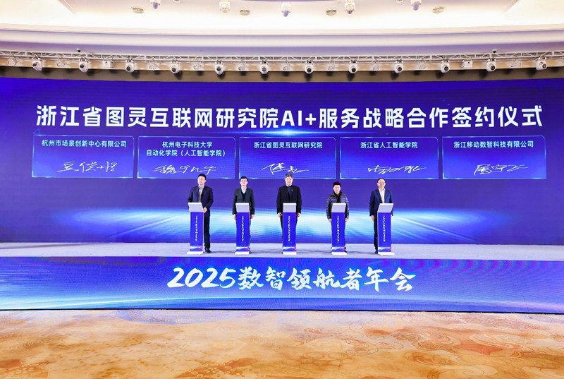 大会现场。浙江移动供图