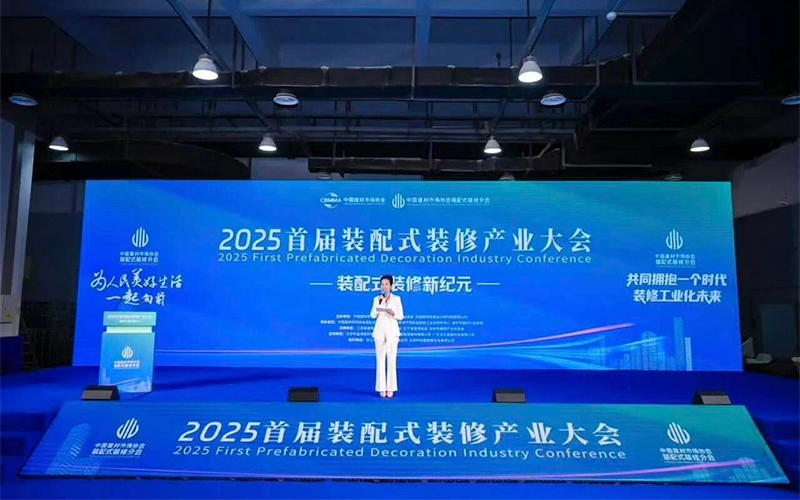 2025首屆裝配式裝修產業大會。主辦方供圖