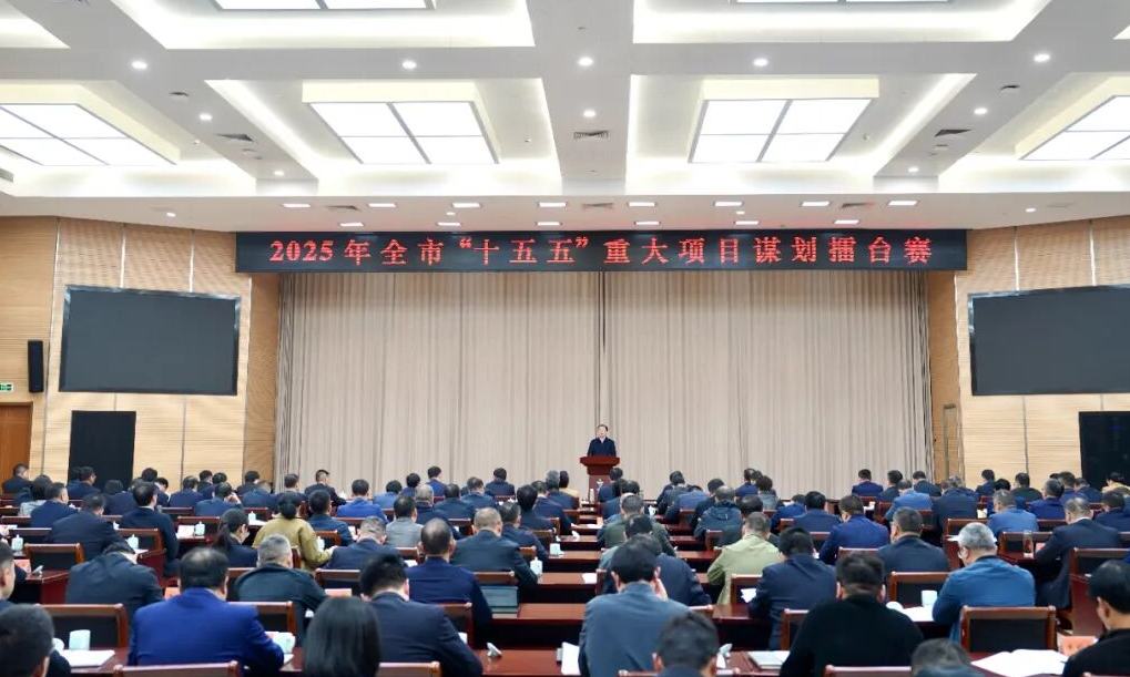 2025年全市“十五五”重大项目谋划擂台赛举行
