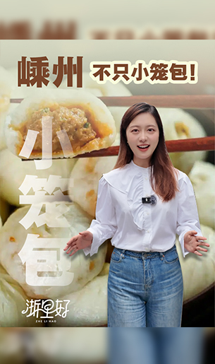 你知道吗，你常吃的杭州小笼包可能是嵊州人开的……