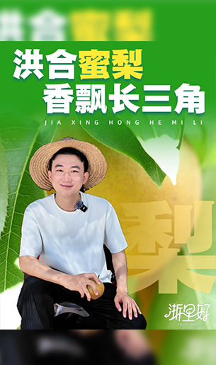 洪合蜜梨香飘长三角