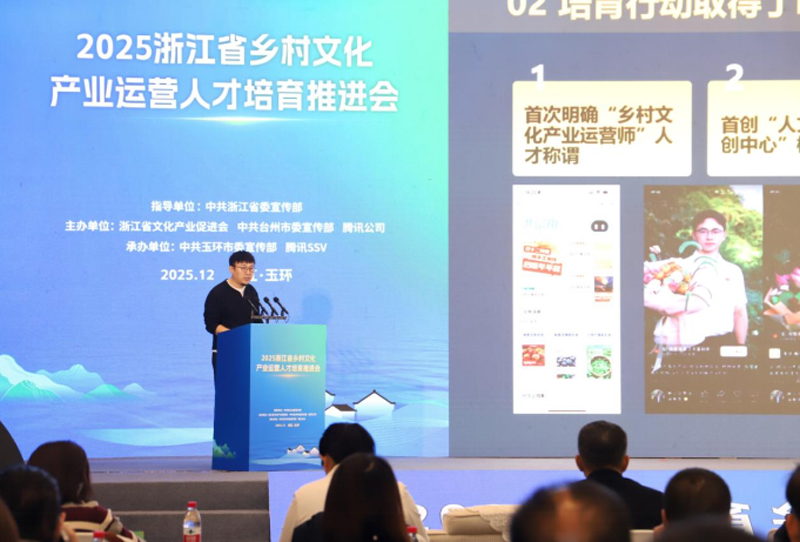 浙江省文化产业促进会乡村文化产业分会会长丛志强主旨演讲　活动主办方供图
