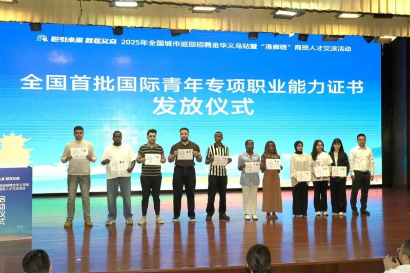 义乌首发国际商贸AI应用证书。义乌市人社局供图