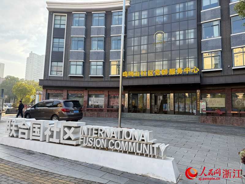 鸡鸣山社区又被称为“联合国社区”。人民网 程欣摄