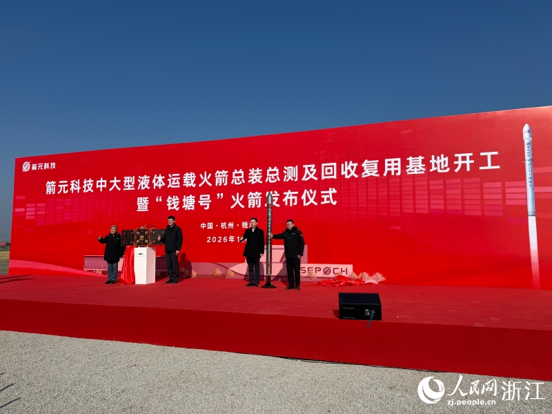 活动现场，“钱塘号”火箭与“地卫二”卫星模型双双揭幕。人民网 程欣摄