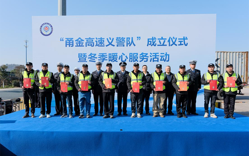 為義警隊頒發聘書。浙交建設供圖