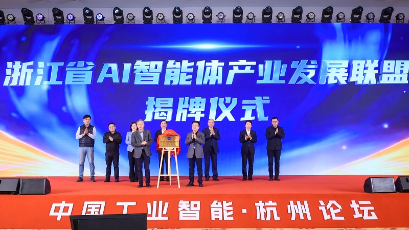 浙江省AI智能体产业发展联盟正式揭牌。炽橙科技供图