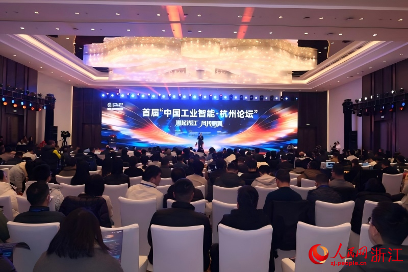 1月20日,首届“中国工业智能·杭州论坛”举行。人民网 程欣摄