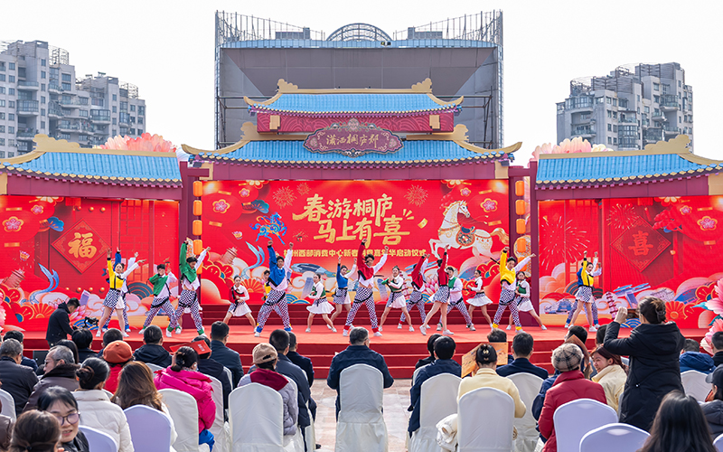 杭州西部消費中心新春消費嘉年華啟動儀式。單佳銘攝