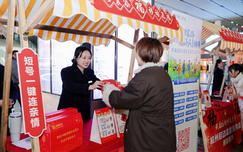在杭州東站，志願者們為旅客提供通信保障與便民服務。浙江移動供圖