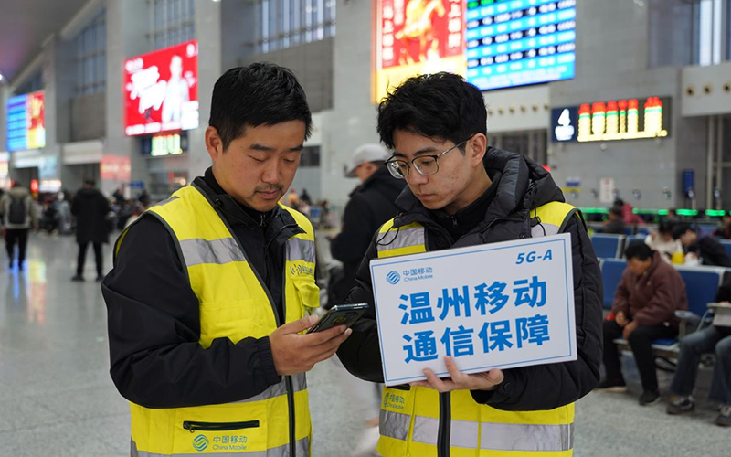 溫州南站候車廳升級移動5G-A網絡，顯著改善了乘客上網體驗。浙江移動供圖