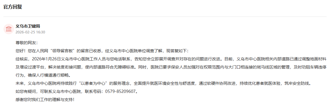 相關部門回復截圖