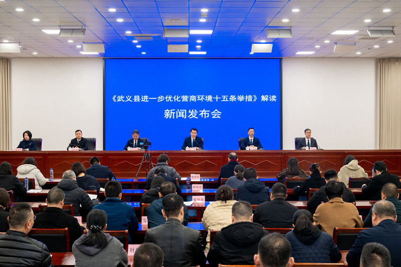 3月4日，武義縣召開《武義縣進一步優化營商環境十五條舉措》解讀新聞發布會。陳俊攝