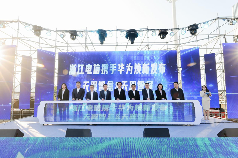 活动现场。中国电信浙江公司供图