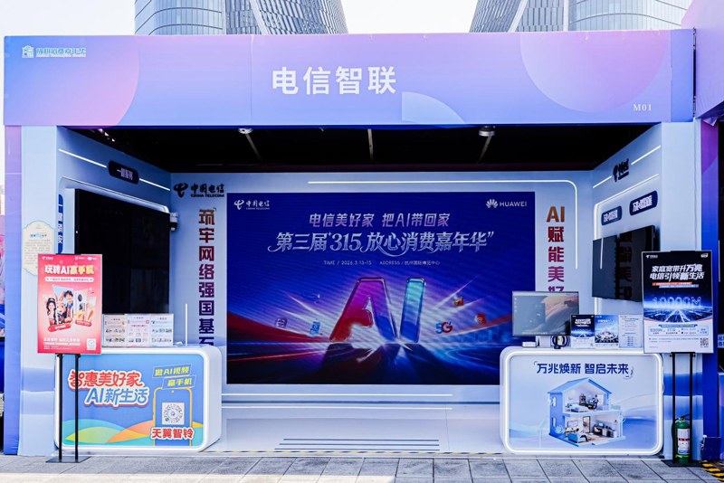 活动现场。中国电信浙江公司供图