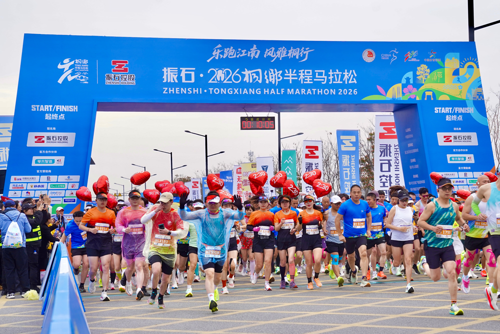 2026桐乡半程马拉松鸣枪开跑。王志杰摄