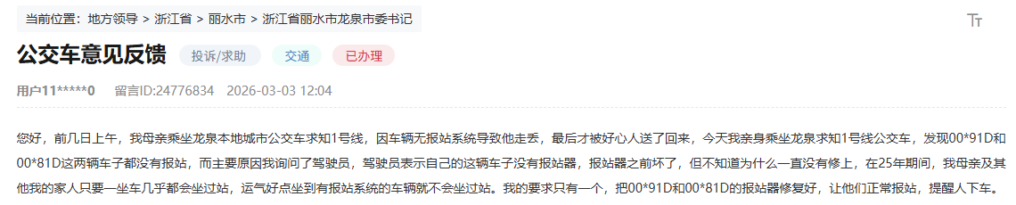 网友留言截图