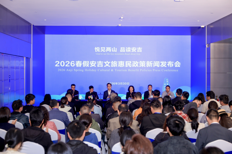 2026春假安吉文旅惠民政策新闻发布会现场。安吉县文体旅游局供图