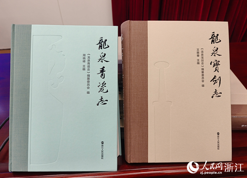 《龙泉青瓷志》《龙泉宝剑志》书籍。人民网 刘欣蔚摄