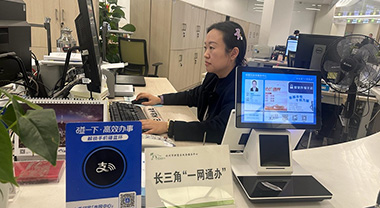 办同一事项，沪苏浙皖统一标准