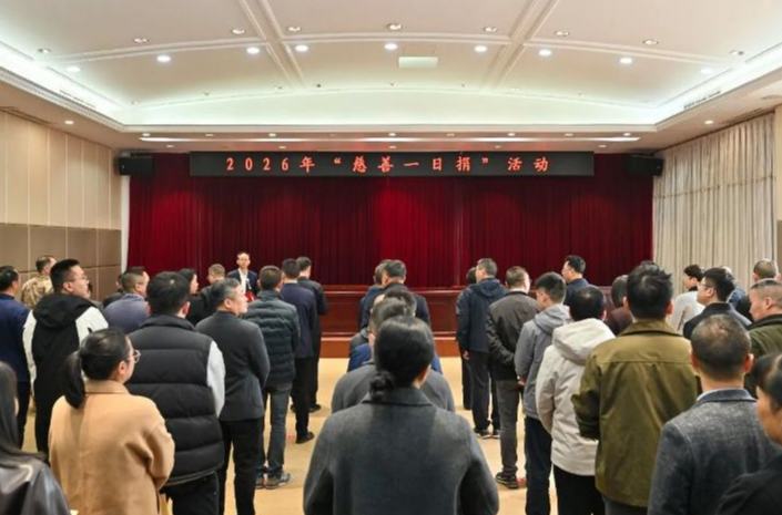 文成縣2026年“慈善一日捐”活動啟動
