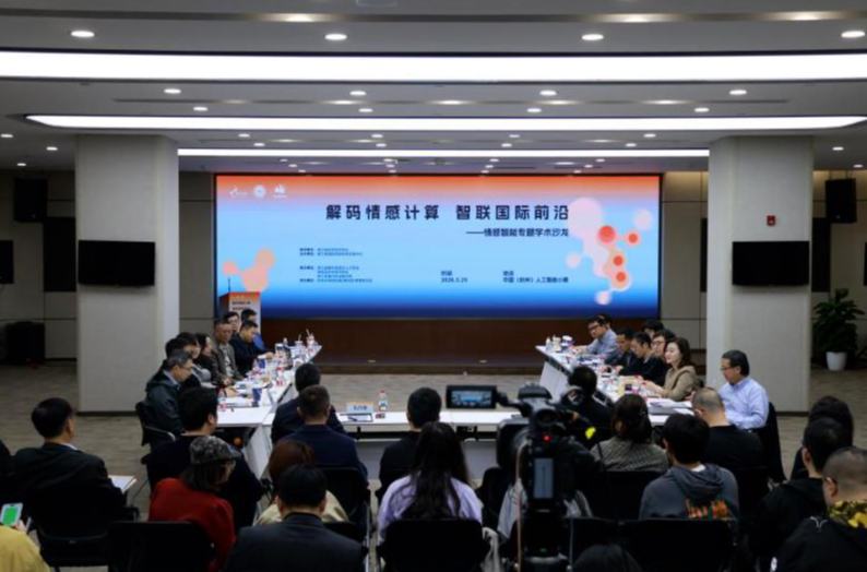 为AI装上“心”跳！首席科学家领衔共议情感智能新未来