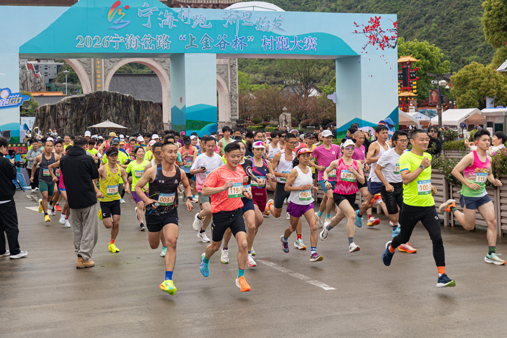 跑者从起跑线出发。宁海县委宣传部供图