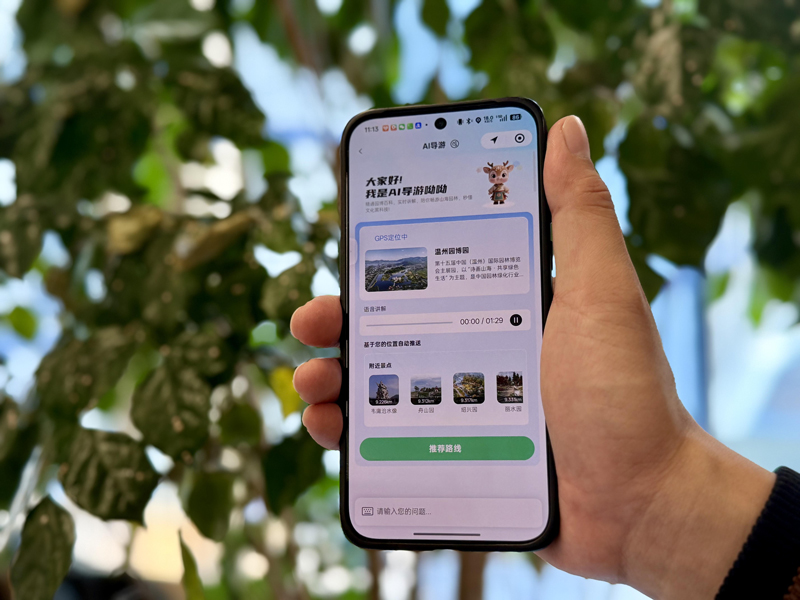“温州园博园”小程序。浙江移动供图