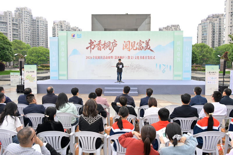 活动现场。桐庐县委宣传部供图