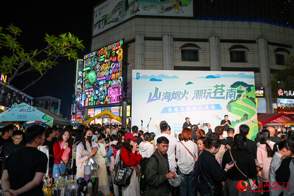 4月18日，“山海烟火·潮玩苍南”文旅推介活动在杭州武林夜市举行。人民网记者 叶宾得摄